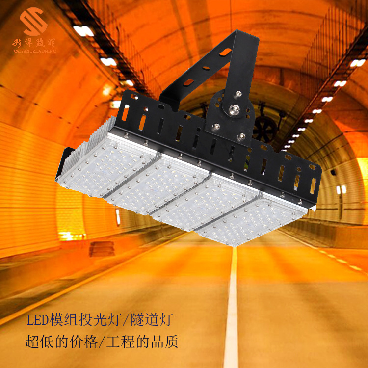 工厂批发led模组式投光灯，模组隧道灯 led 200W模组隧道灯......