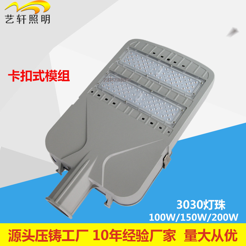 厂家现货供应太阳能路灯led外壳压铸模组路灯套件 100W-200W