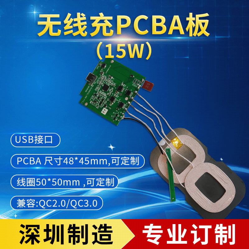无线充PCBA 5W/10W/15W无线充电方案 无线充主板PCBA配件