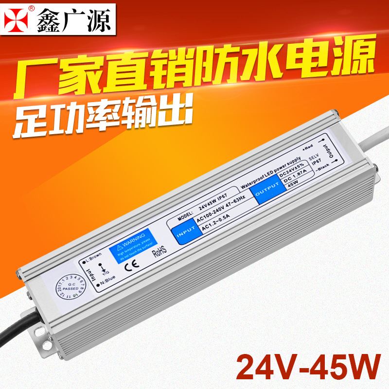 24V45W防水变压器 24V2A防水开关电源 LED恒压驱动开关电源