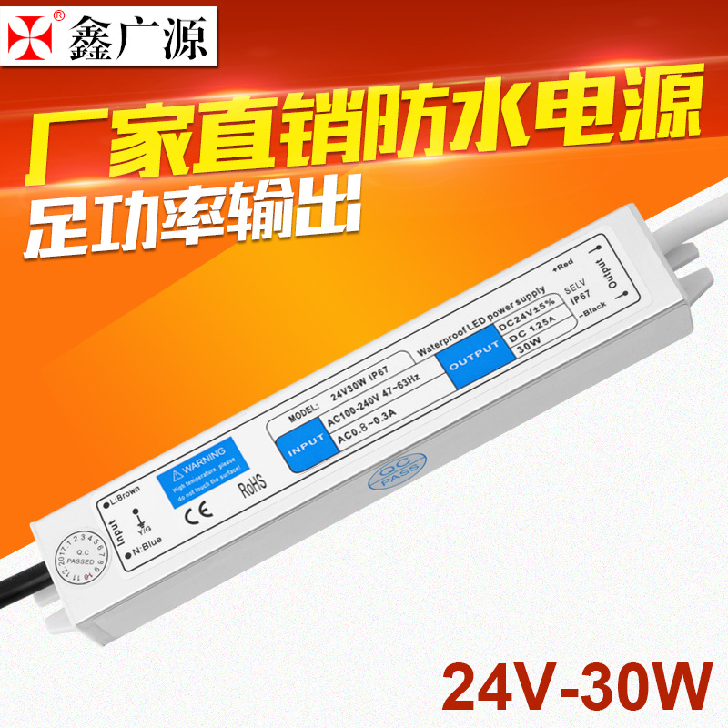 LED驱动安防电源 24V30W防水开关电源 24V1.25A节能监控电源