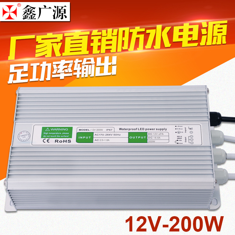 12V200W防水开关电源 12V16.5A防水电源 LED防水广告牌显示屏电源