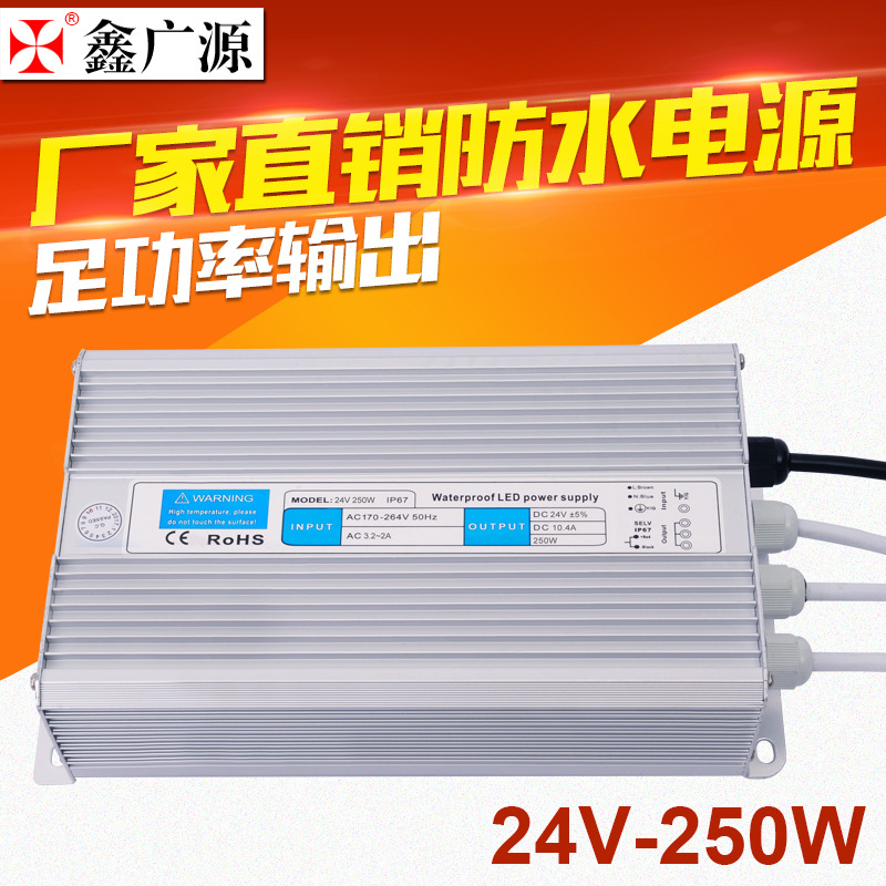 24V250W防水电源 安防摄像机电源 24V10ALED灯条灯带开关电源