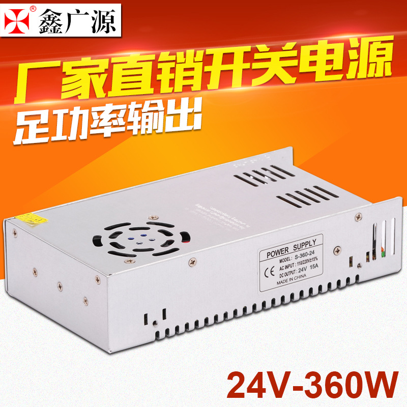 24v360w开关电源 24V15A直流安防监控电源 工控LED开关电源