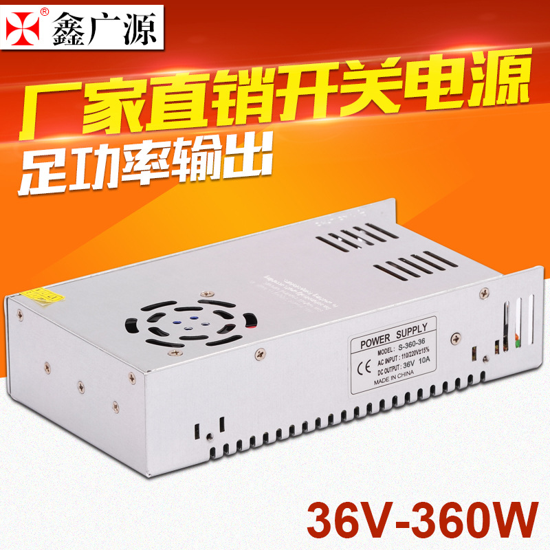 36V10A开关电源 36V360W开关电源 安防开关电源 LED开关电源