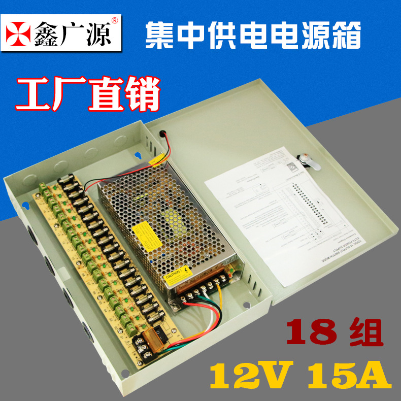 18路输出12V180W开关电源 12V15A监控电源箱 集中供电源箱