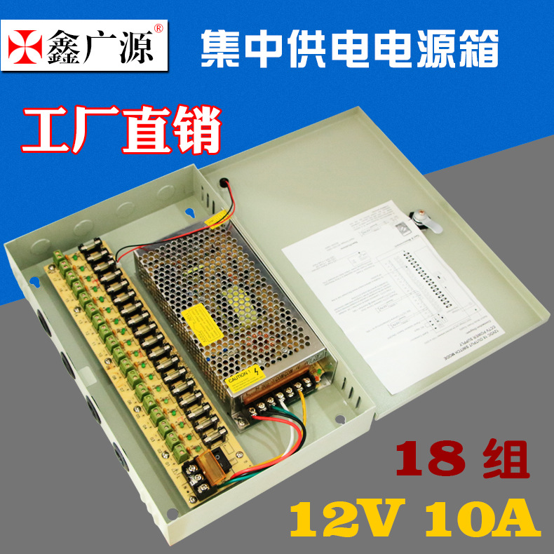 18路输出12V120W开关电源 12V10A监控电源箱工厂批发
