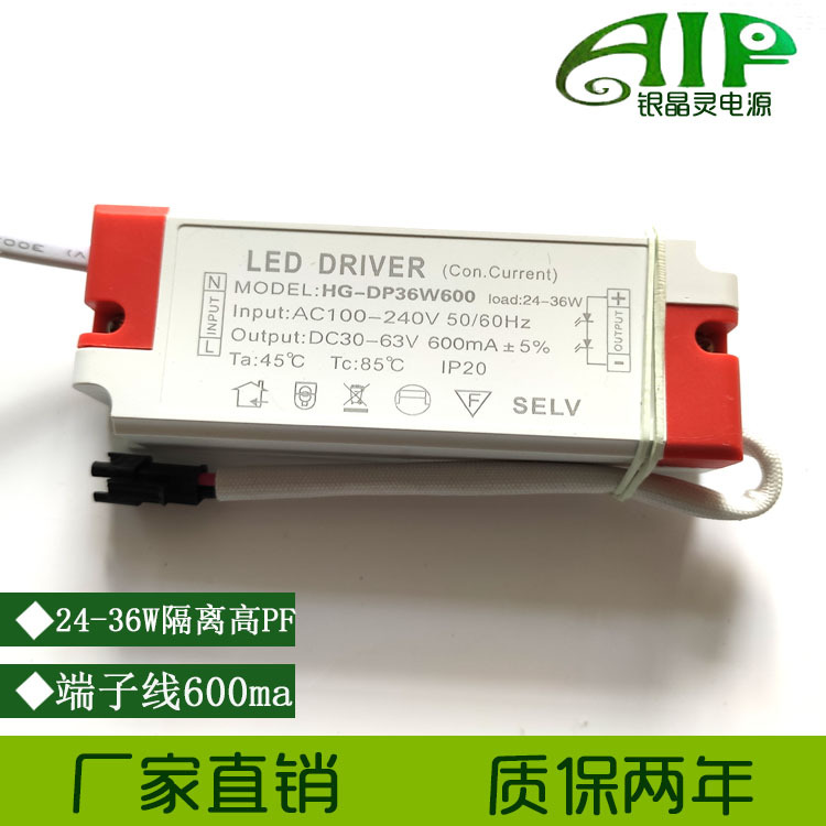 LED灯驱动电源外置24Ｗ36Ｗ900ma宽电压恒流平板灯变压器镇流器