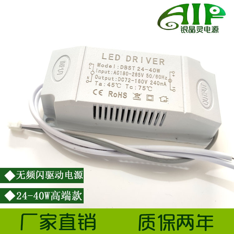 深圳LED外置驱动24-40W驱动电源24W30W40W面板灯非隔离火牛镇流器