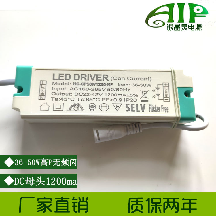 LED灯驱动电源外置40Ｗ50W1200ma高ＰＦ无频闪恒流平板灯变压器
