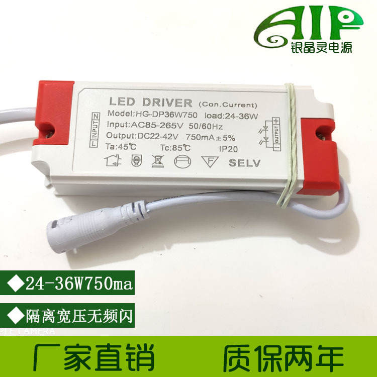 LED灯驱动电源外置24Ｗ36Ｗ750ma宽电压恒流平板灯变压器镇流器