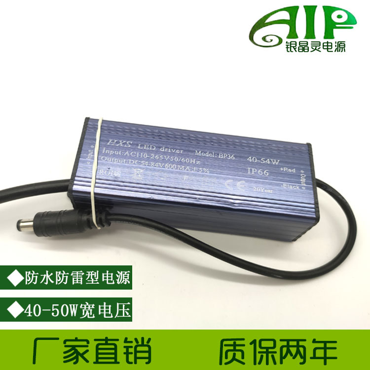 深圳LED驱动电源户外灯40-54W600MA隔离宽电压恒流防水防雷镇流器