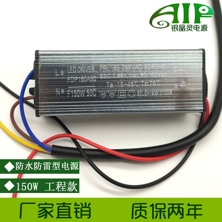 深圳LED驱动电源150W900ma50串3并非隔离恒流防水防雷路灯电源