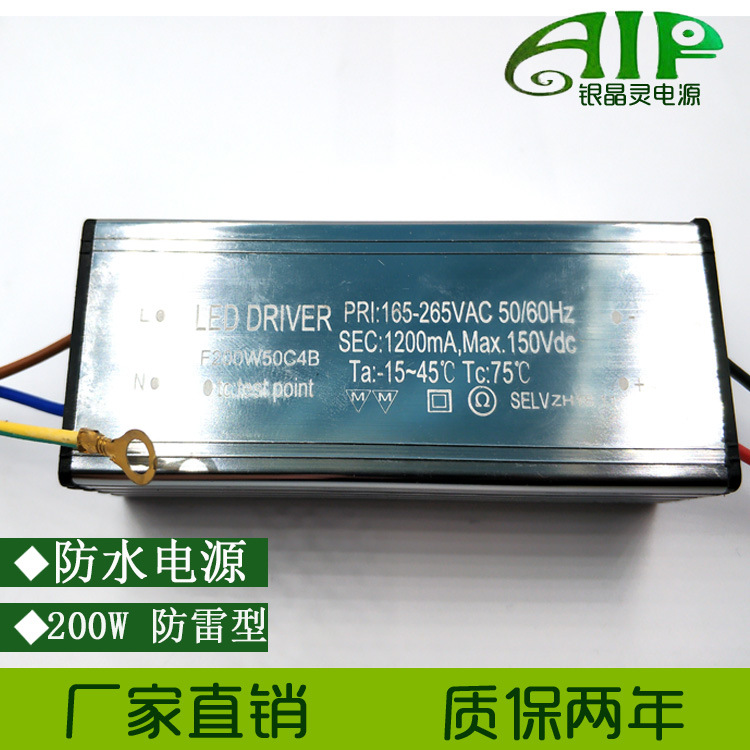 深圳LED驱动电源200W1200ma50串4并非隔离恒流防水防雷路灯电源