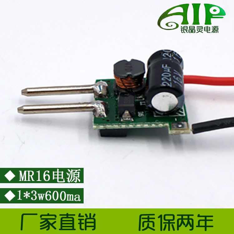 深圳MR16LED12V1W驱动电源射灯驱动1*3W灯杯电源600MA低压驱动