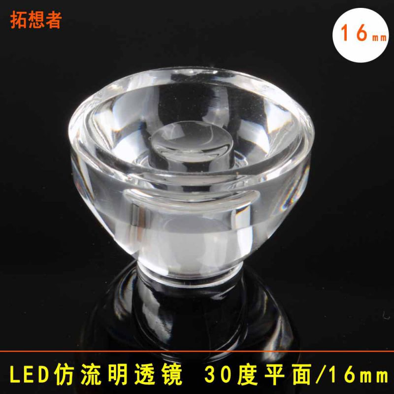 30度透镜大功率LED灯聚光杯 16mm仿流明灯珠单颗透镜手电筒灯杯