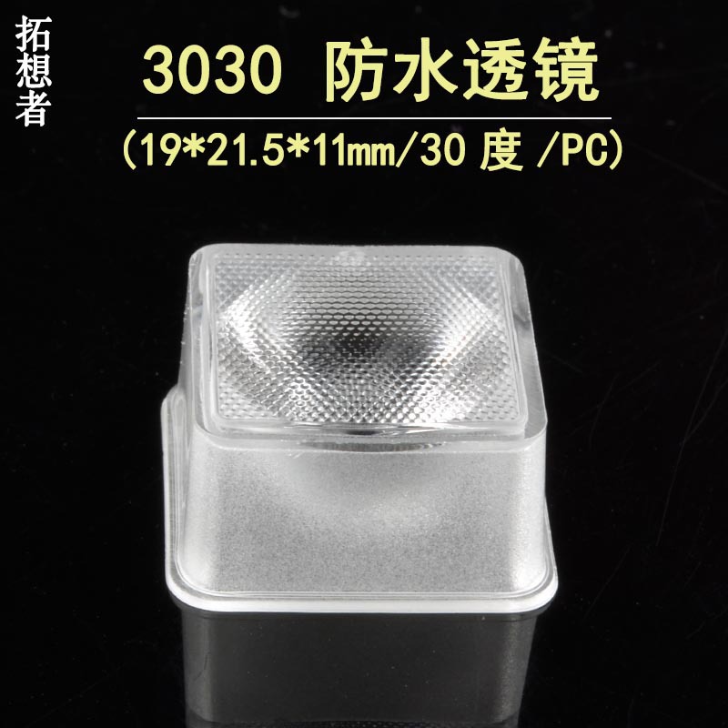 PC 30度 LED透镜方型 透镜配件 洗墙灯透镜 3030透镜 导光柱 方形