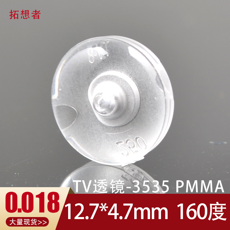 LED光学透镜亚克力 广告灯商照灯3030/2835小透镜 12.7*4.7mm tv8