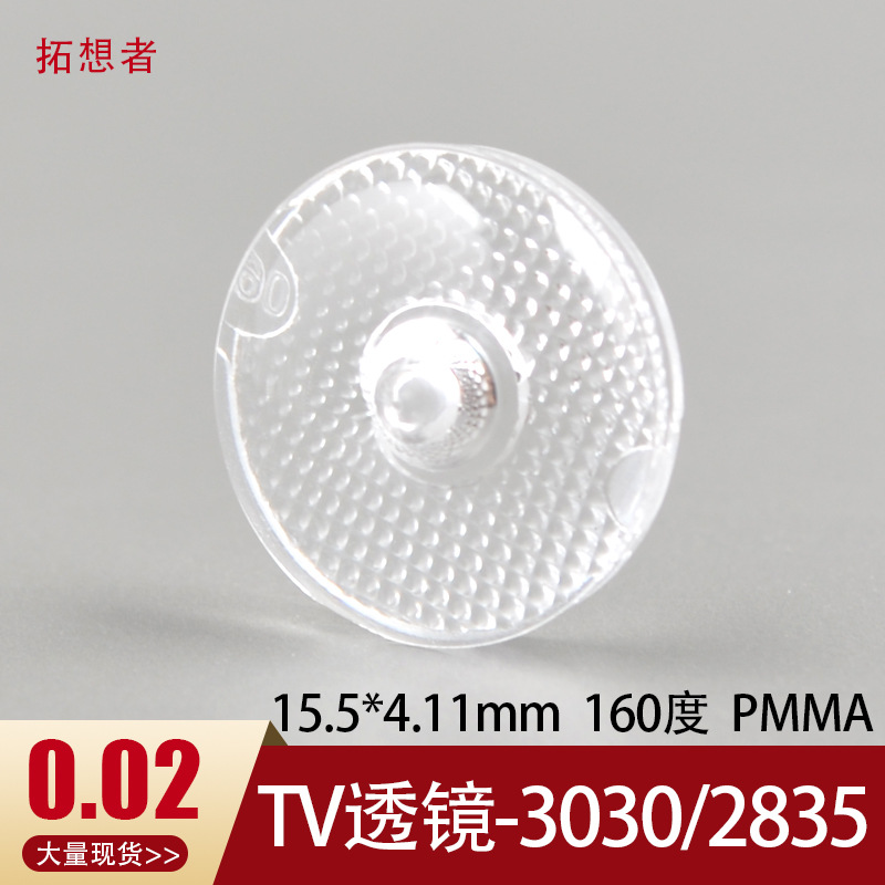 透镜 led 圆形 TV透镜3030 漫反射透镜 3030 15.5*4.11mm tv9