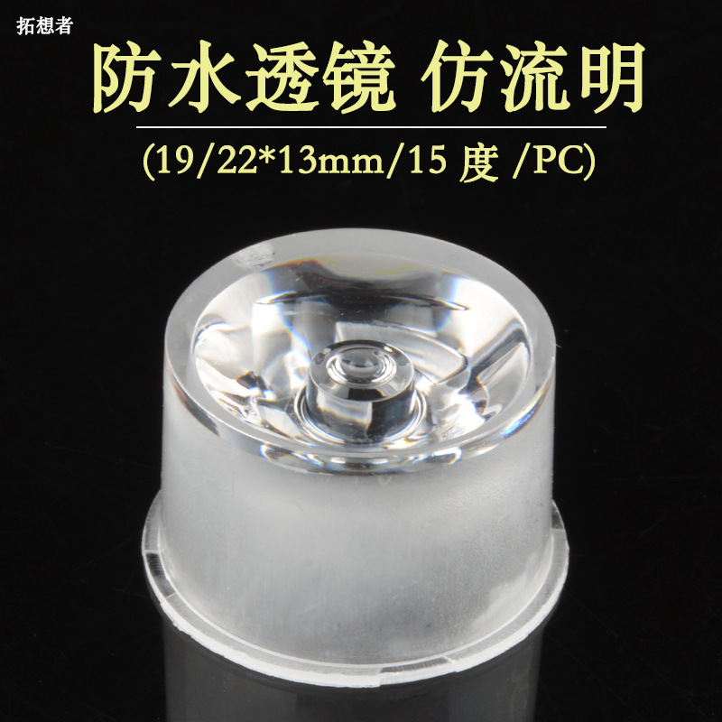 led防水一体透镜 LED线条灯透镜 仿流明透镜平面19*13mm PC 15度