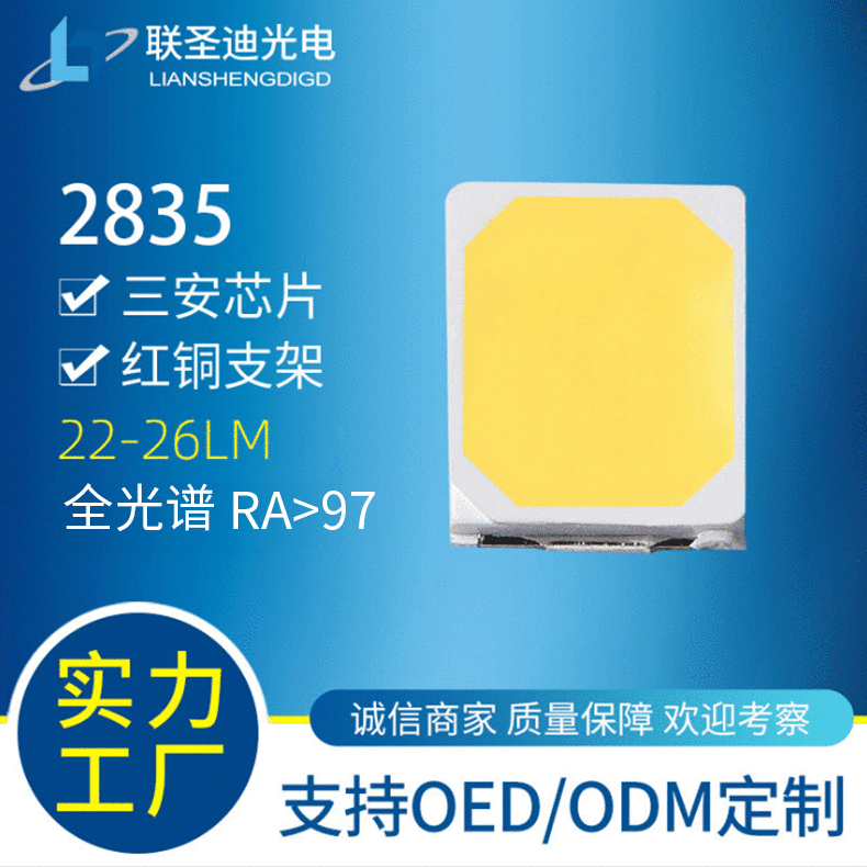 厂家现货贴片式LED高显0.2WRA97三安芯片2835灯珠全光谱太阳光