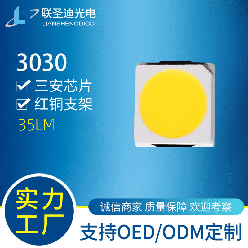 厂家批发3030太阳能灯珠220高光效0.2W灯珠LED贴片低电压2.6V