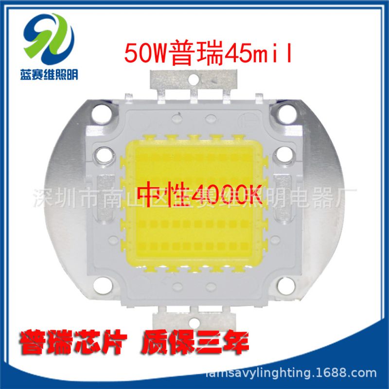 50W集成大功率白光LED灯珠 普瑞45mil芯片 贴片光源 深圳厂家