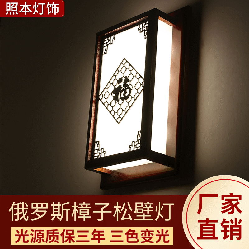 新中式吸顶灯照明灯饰批发 实木客厅简约仿古灯室内照明灯具壁灯