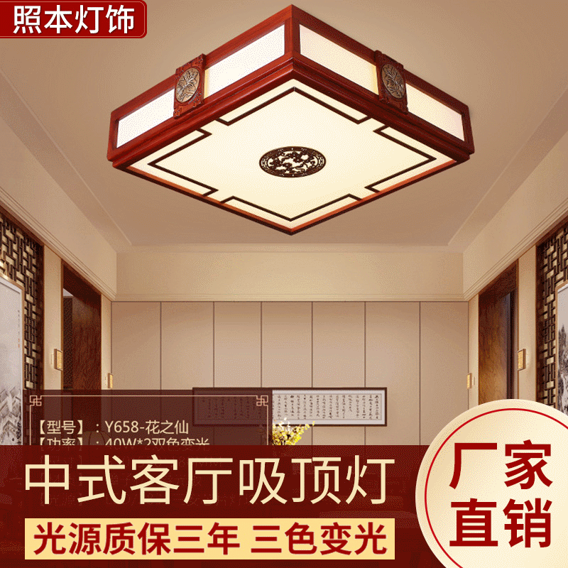 新中式led灯具照明灯饰 实木客厅吸顶批发 简约仿古灯照明灯饰