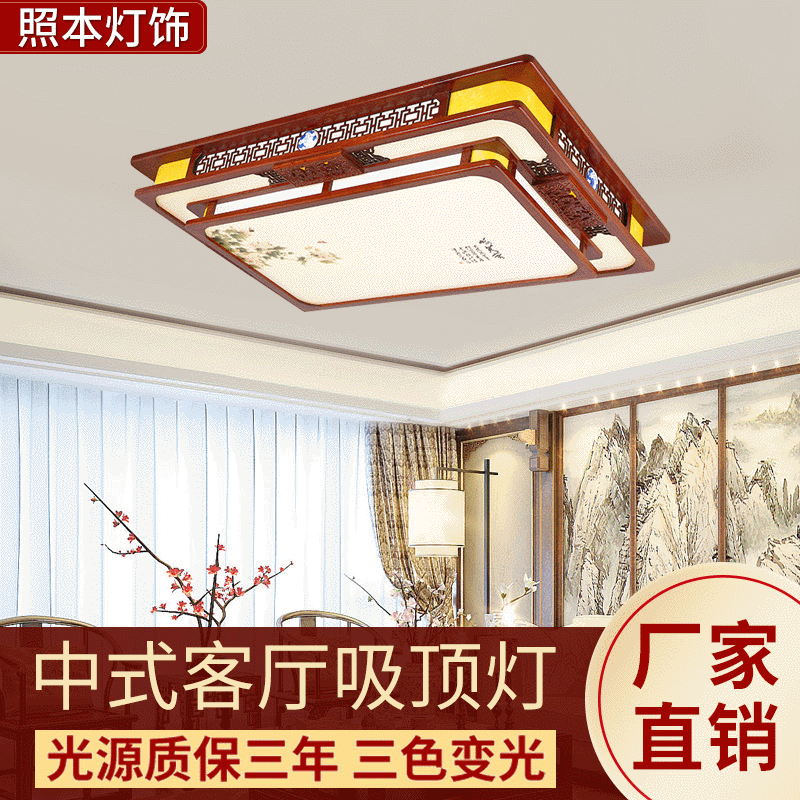 新中式led灯具 照明灯饰实木客厅吸顶批发简约仿古灯室内照明灯具