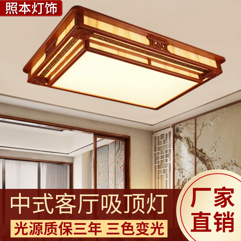 新中式led灯具照明灯饰 实木客厅吸顶简约中国风室内照明灯具批发