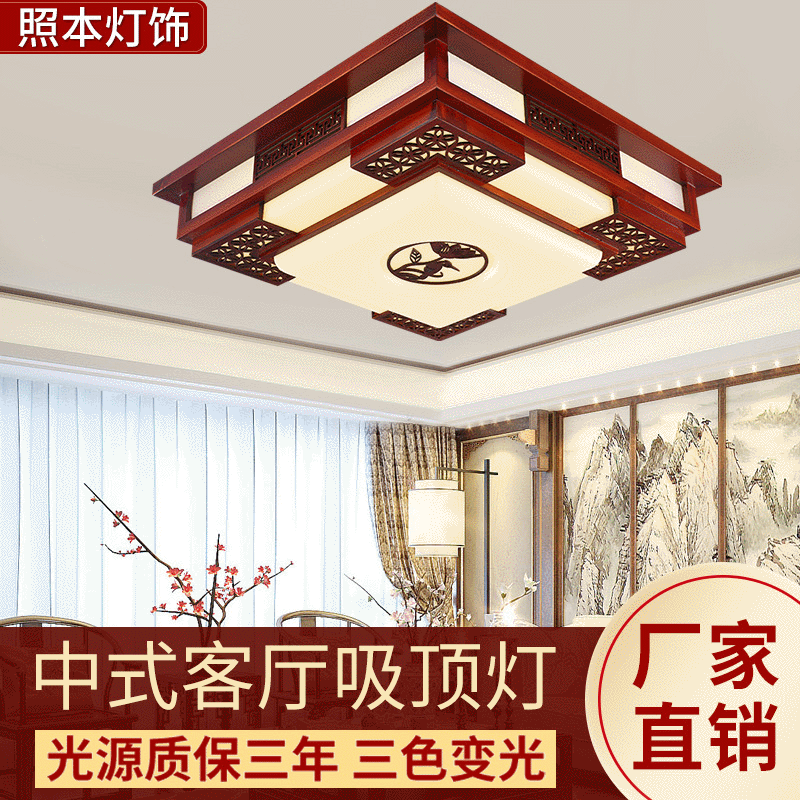 新中式led灯具套餐 实木客厅吸顶灯 中国风仿古灯室内照明灯具