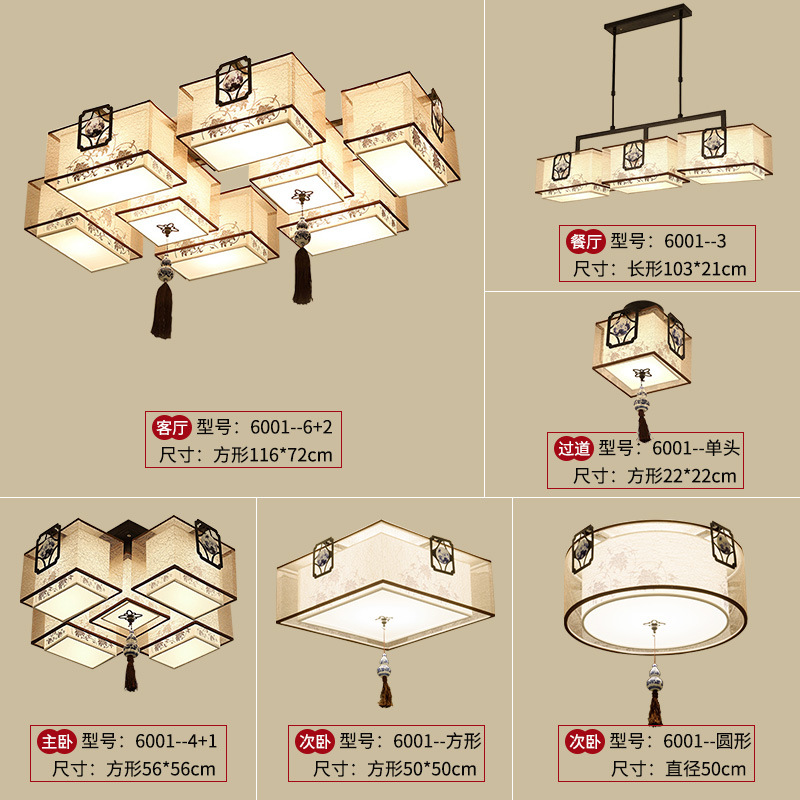新中式吸顶灯 中国风客厅灯现代简约餐厅卧室灯三房两厅灯具套餐