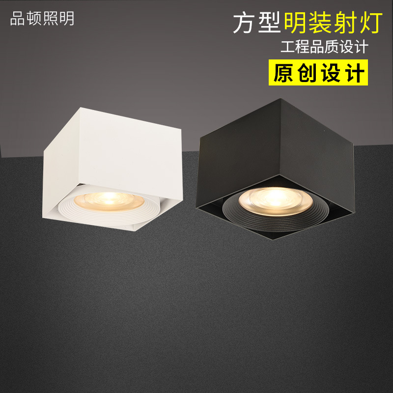 方形射灯方型明装筒灯LED7w免开孔座式COB射灯创意个性化明装筒灯