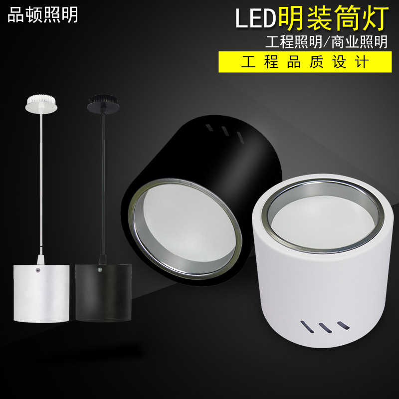 led 明装筒灯 吊线射灯吊杆筒灯防雾免开孔4寸5寸6寸8寸12W15W18W