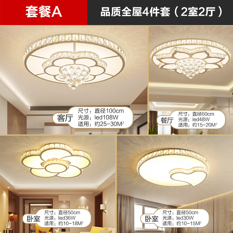 全屋灯具套餐组合客厅灯三室二厅灯具套餐 led吸顶灯套装 水晶灯