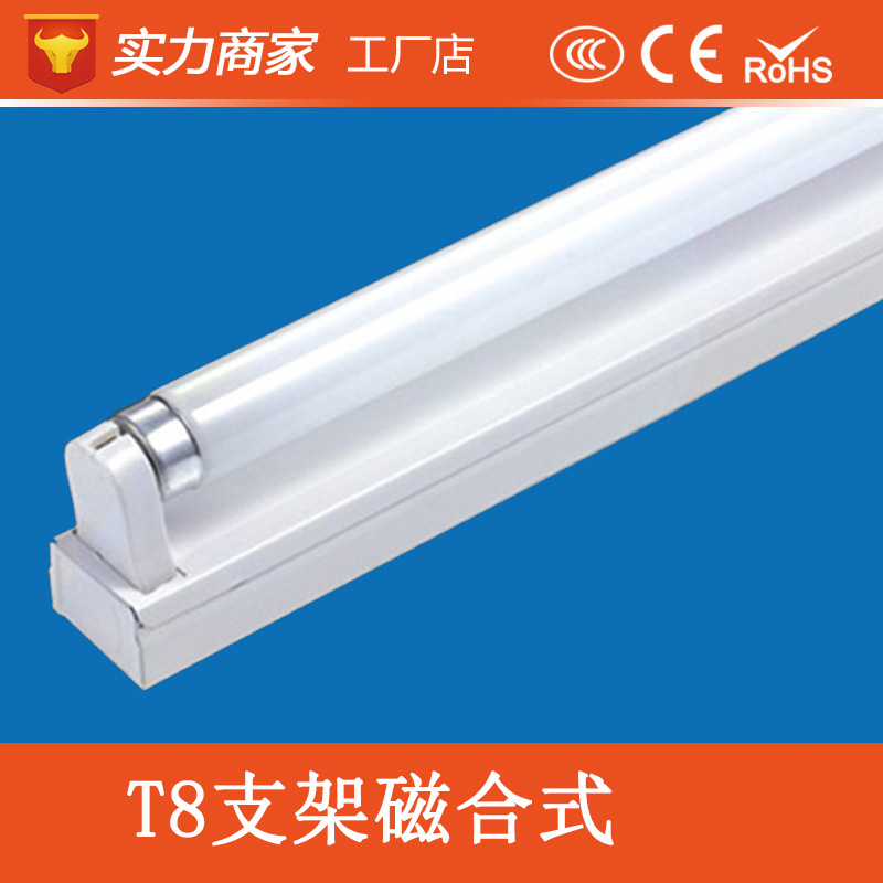 T8传统荧光灯支架1.2M带电子镇流器单管电感日光灯具应急支架0.6M