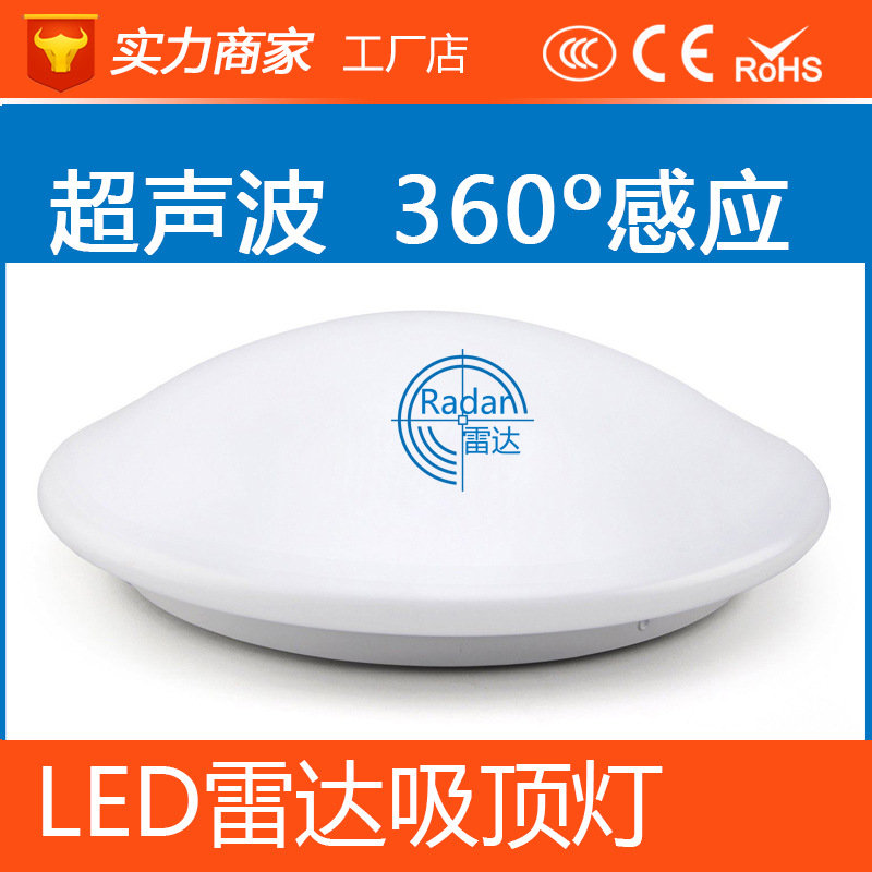 LED智能雷达感应吸顶灯 超声波感应延时50S 高灵敏 圆形吸顶灯