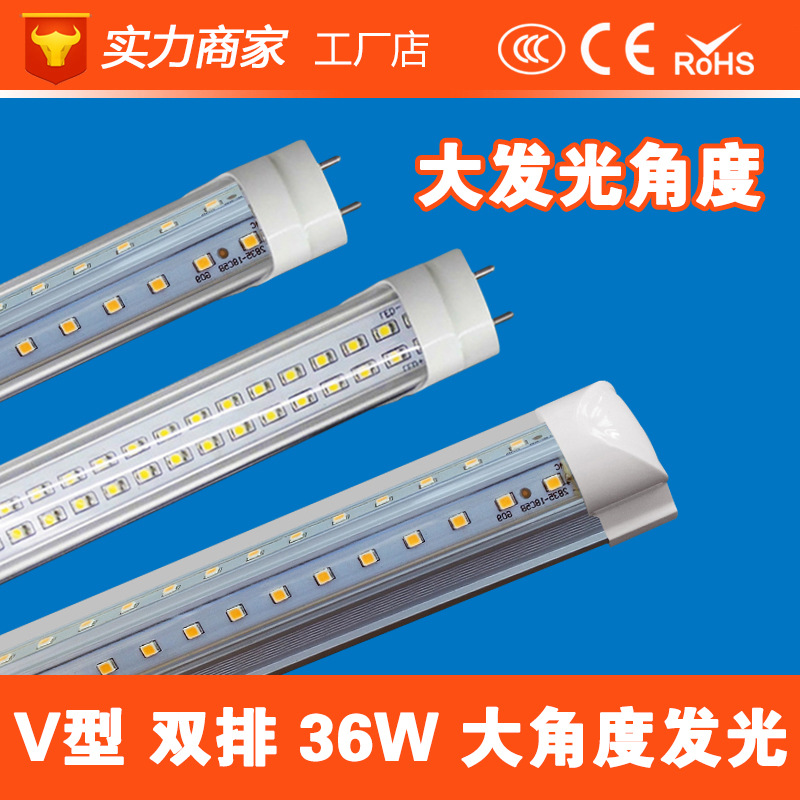 LEDV型T8日光灯管双排1.2MLEDT8一体化V型节能光管36W双排日光灯