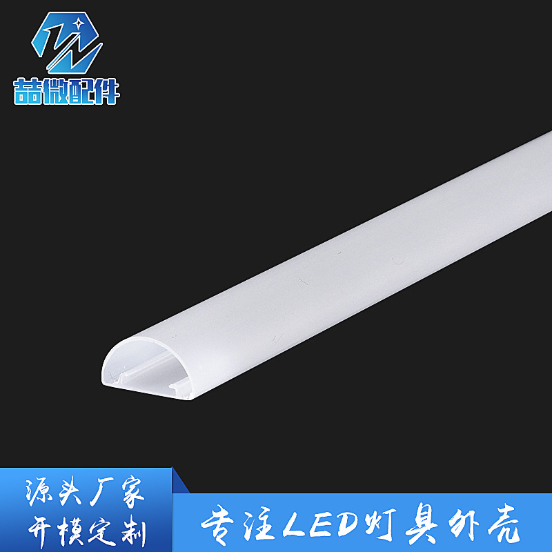 厂家直销led PC硬灯条线条灯塑胶罩透明奶白外壳套管