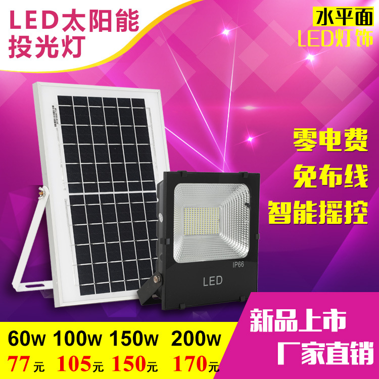 厂家直销led太阳能投光灯方形中式户外庭院灯防水60-200w大功率