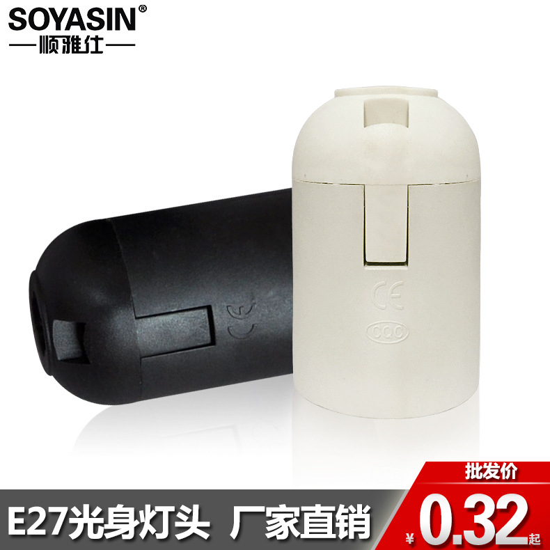 【生产】E27塑料卡式光身灯头 led塑胶灯头螺口灯座厂家直销