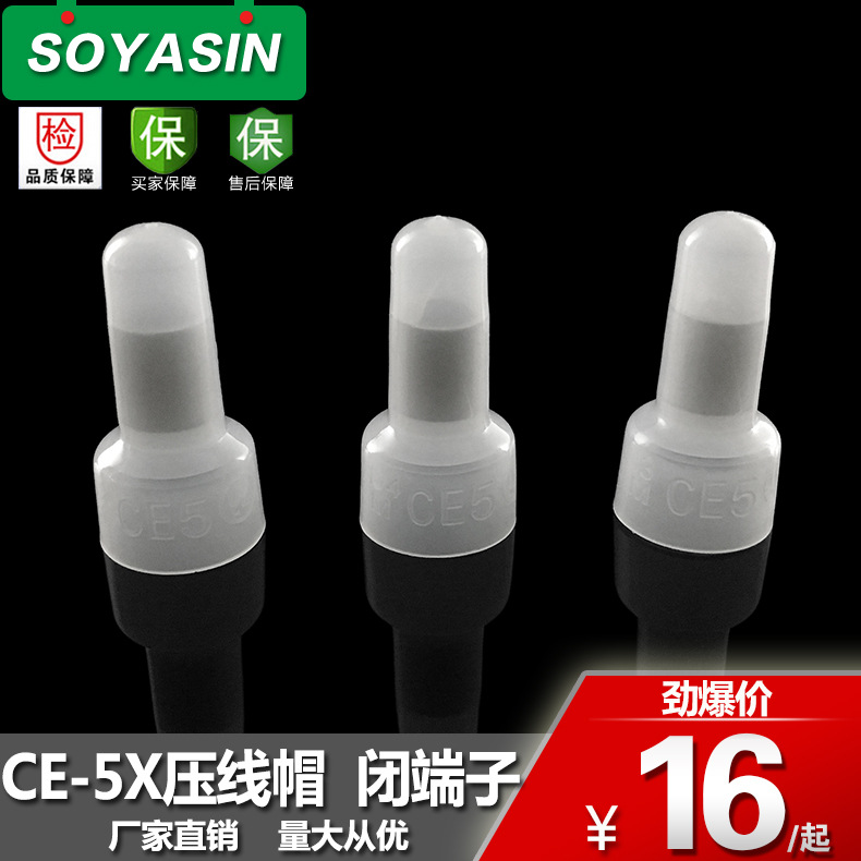 【生产】CE5X压线帽 奶咀 接线帽 闭端子 厂家直销 量大从优