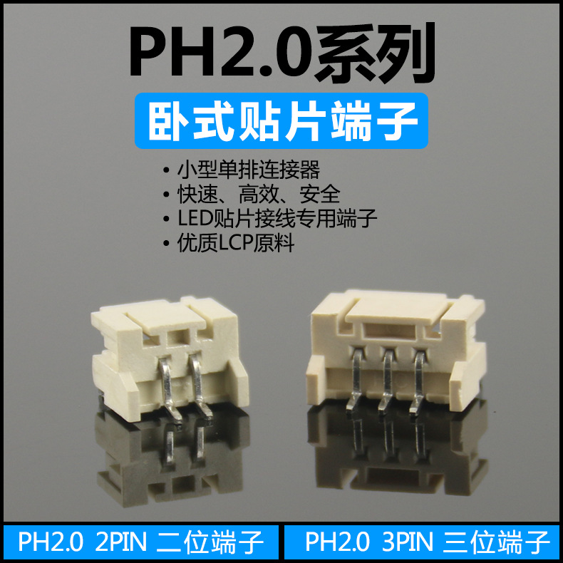 【生产】led贴片端子2p 高温阻燃PH2.0卧式贴片接线端子座  袋装