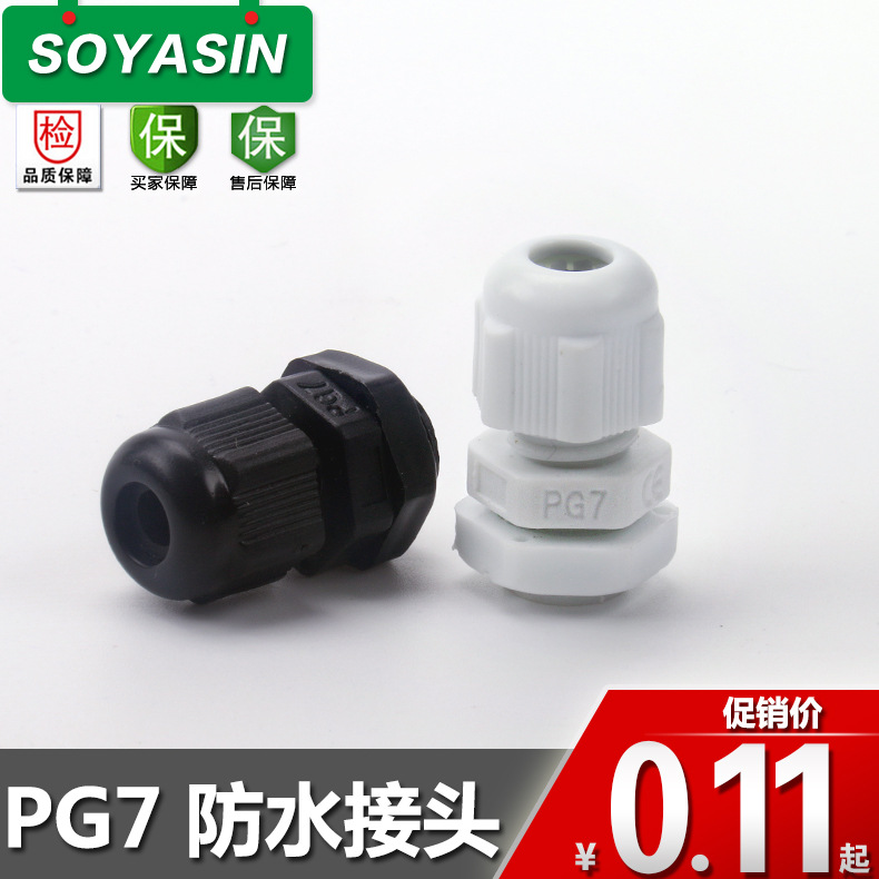 【生产】PG7电缆固定头 LED电缆接头 防水接头 优质