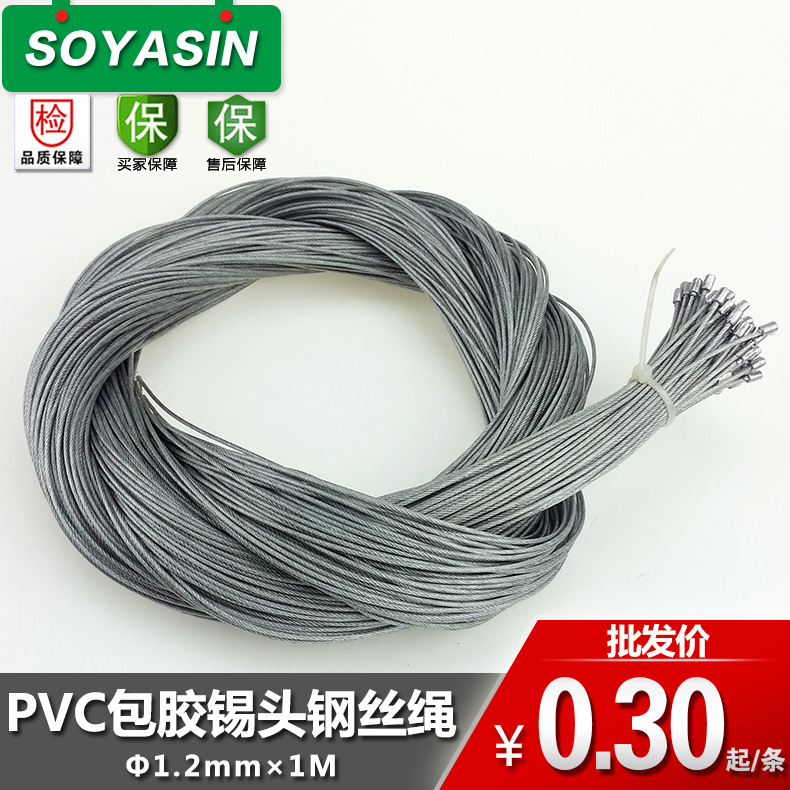 生产】Φ1.2mmX1米PVC包胶锡头钢丝绳 刹车线 201不锈钢丝绳