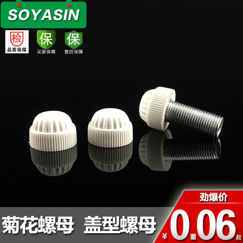 【生产】深牙盖型菊花螺母 M10塑料塑胶内牙盖形螺帽 厂家直销