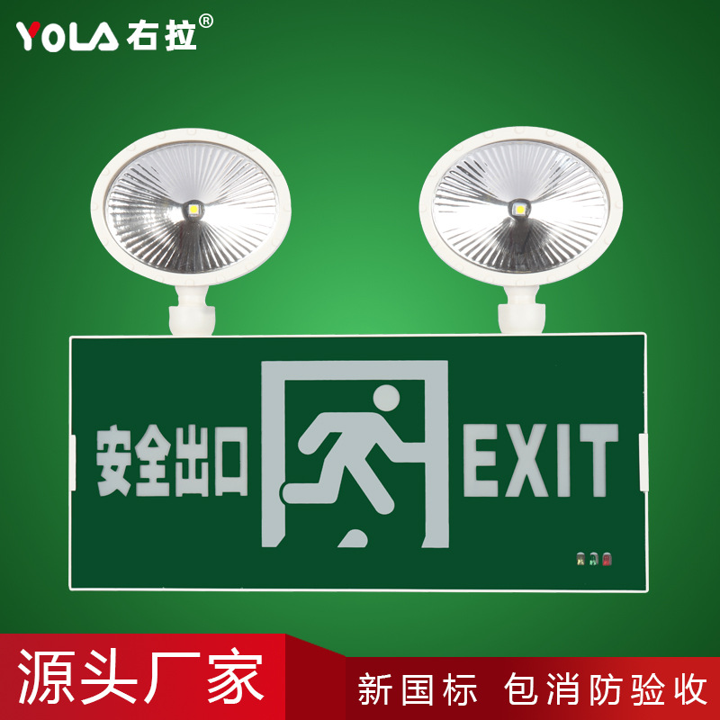 新国标LED两用多功能消防应急安全出口指示灯标志灯疏散指示灯