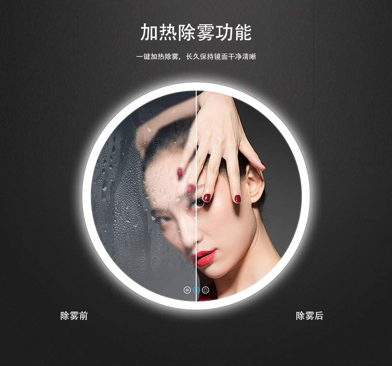 镜子功能-防雾