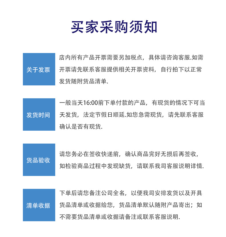 买家采购须知